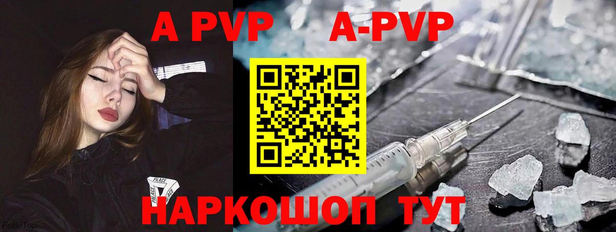 APVP Соль  A PVP Crystall  где купить   Губаха  Вход с VPN 