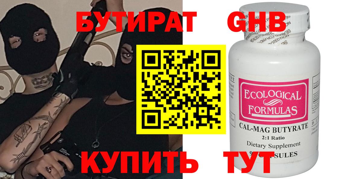 Губаха  Бутират оксана  БУТИРАТ  Вход с VPN 