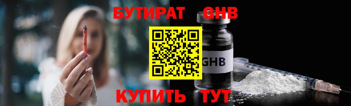 Бутират бутандиол Губаха