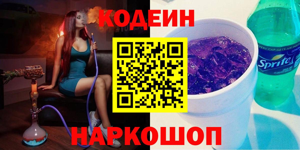 Кодеиновый сироп Lean Purple Drank Губаха