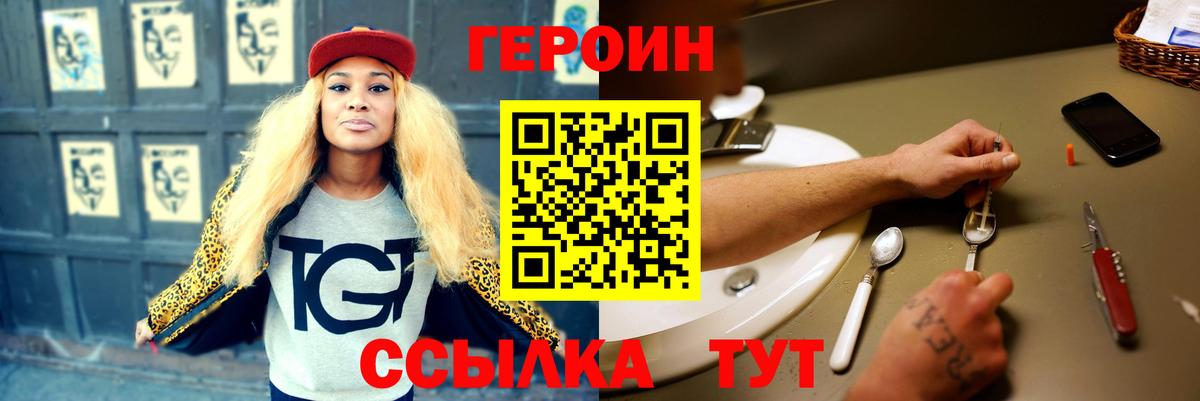 Героин хмурый Губаха