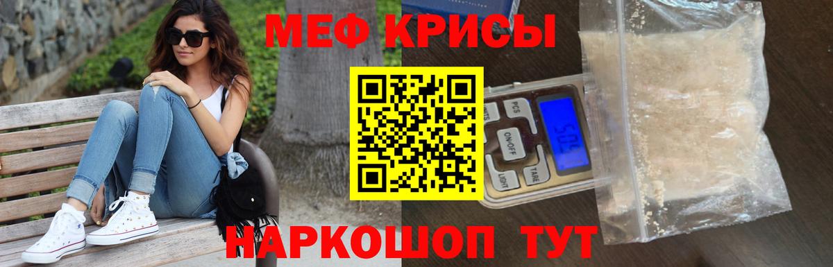 Меф кристаллы Губаха