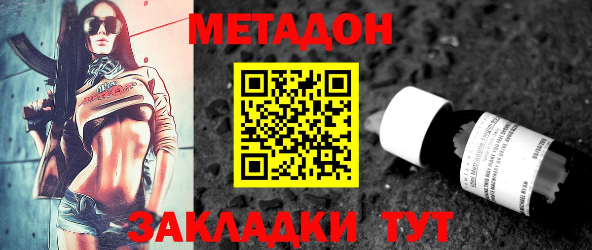 Губаха  МЕТАДОН methadone  Вход с VPN 